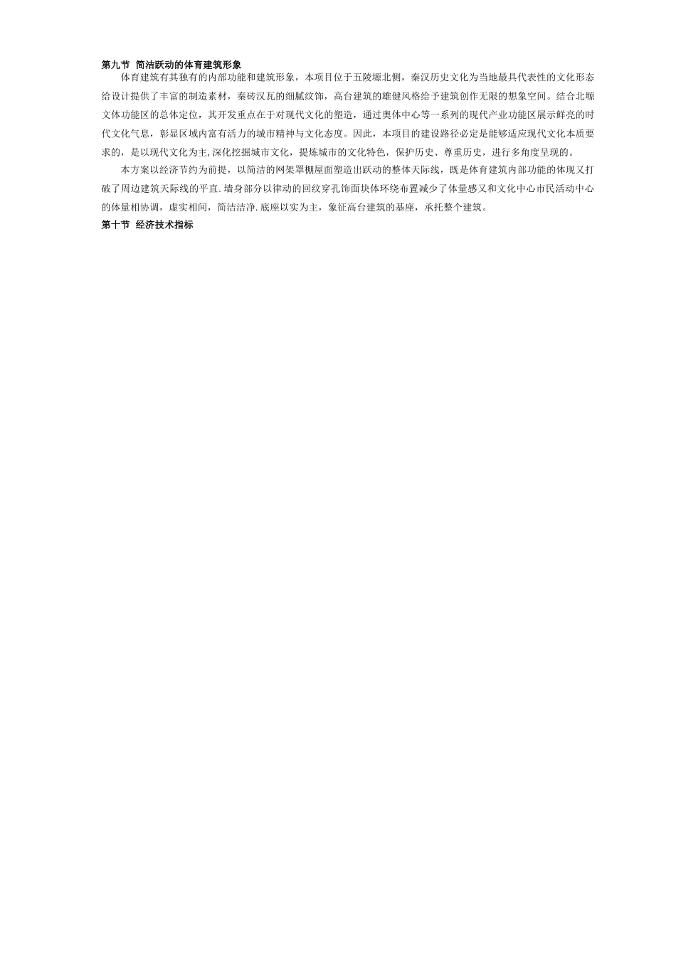 奥体中心体育场方案设计说明_第3页