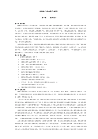 奥体中心体育场方案设计说明