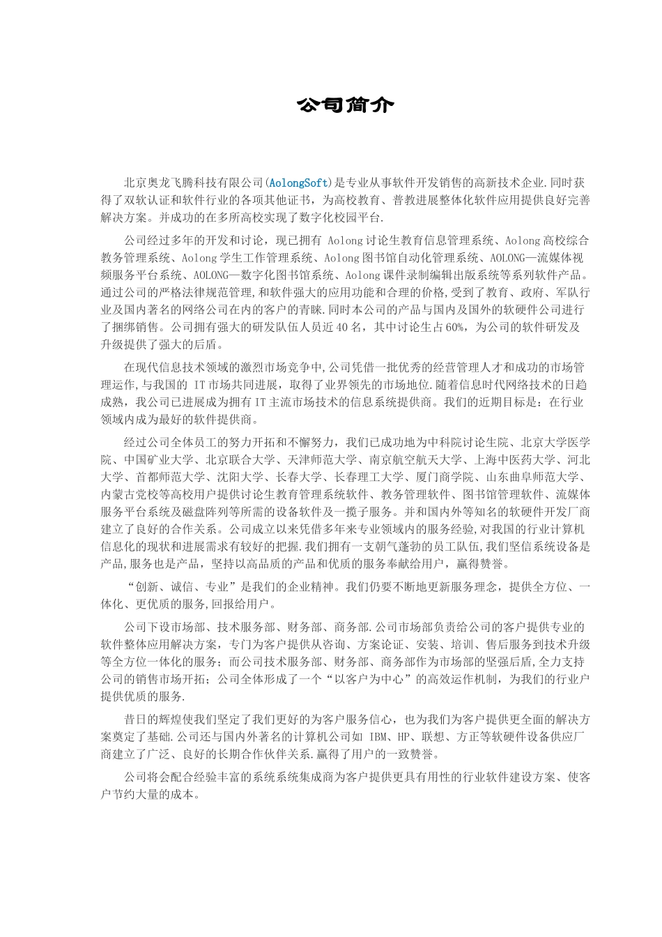 奥龙-高校综合教务管理系统方案_第2页