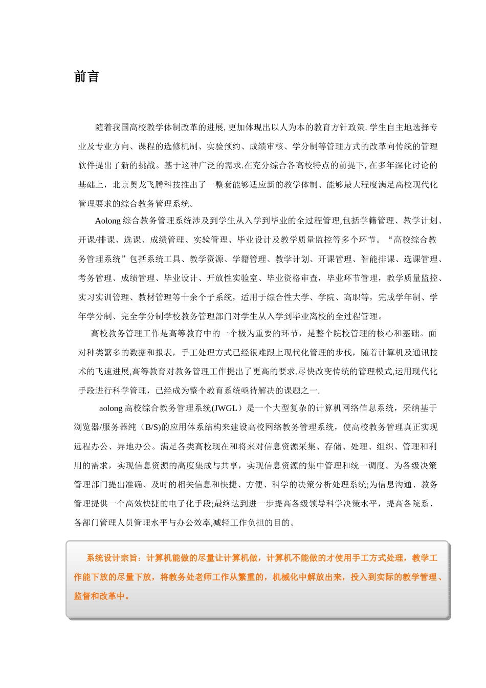 奥龙-高校综合教务管理系统方案_第3页
