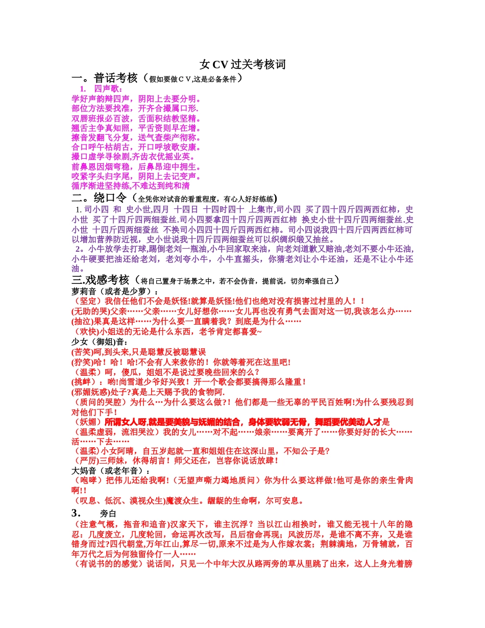 女CV过关考核词_第1页