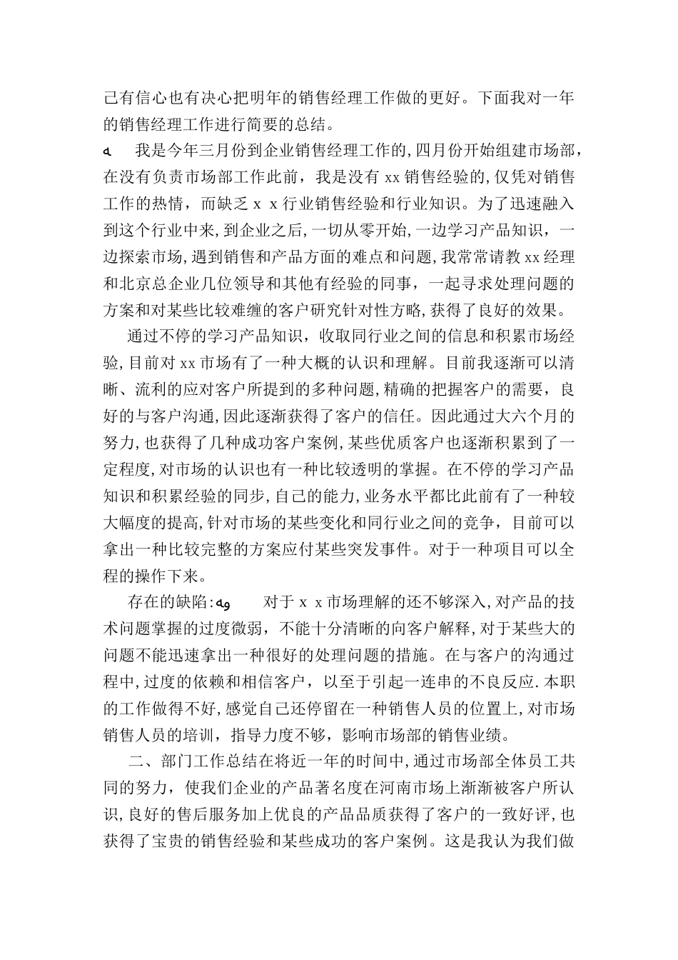 2025年公务员面试自我介绍技巧总结_第3页