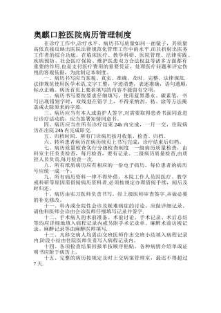奥麒口腔医院病历管理制度