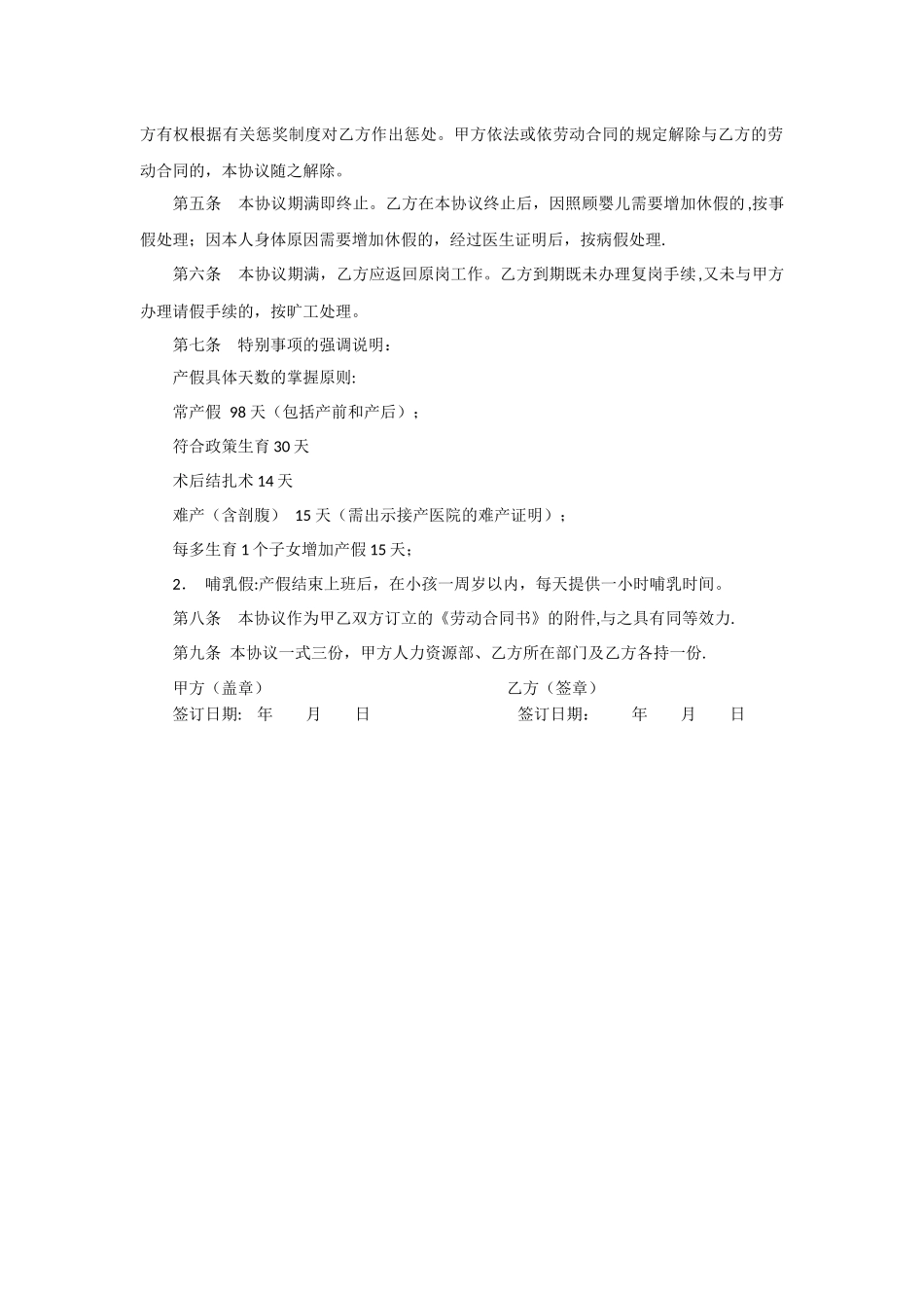 女员工生育期休假协议书_第2页