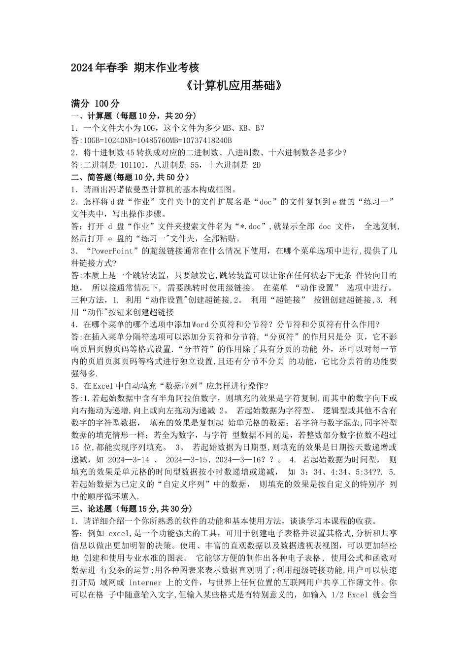奥鹏计算机应用基础期末考核离线作业_第1页