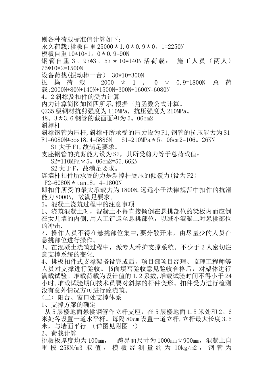 女儿墙施工方案_第2页