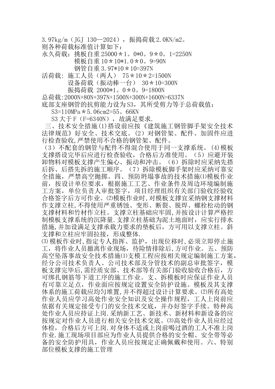 女儿墙施工方案_第3页