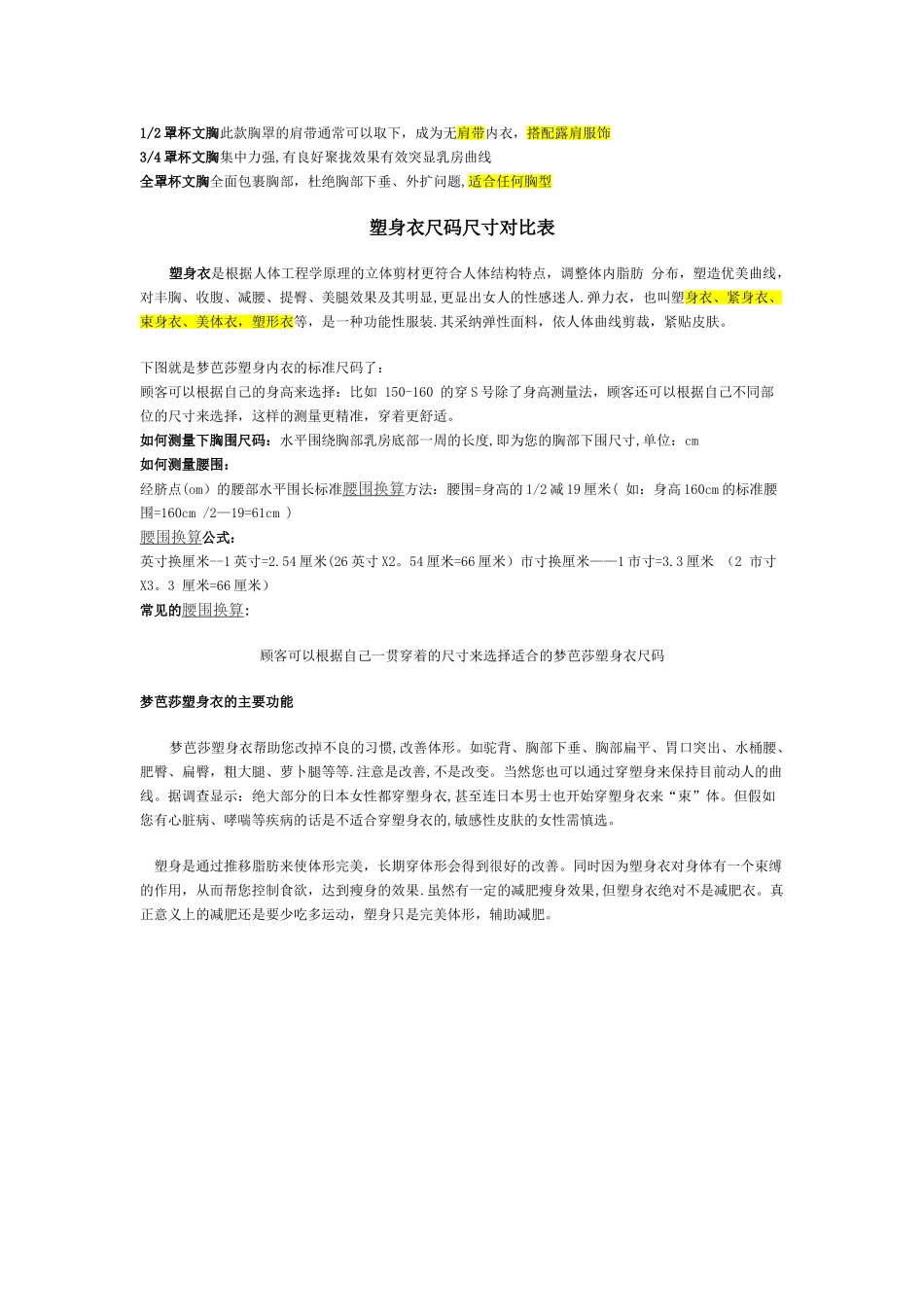 女士内衣文胸尺码表胸围尺码大全对照表_第3页