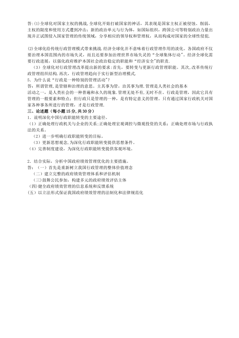 奥鹏考试之行政管理学_第2页