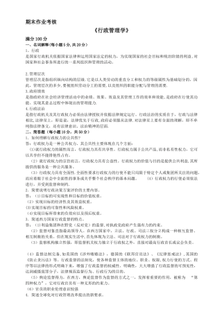 奥鹏考试之行政管理学
