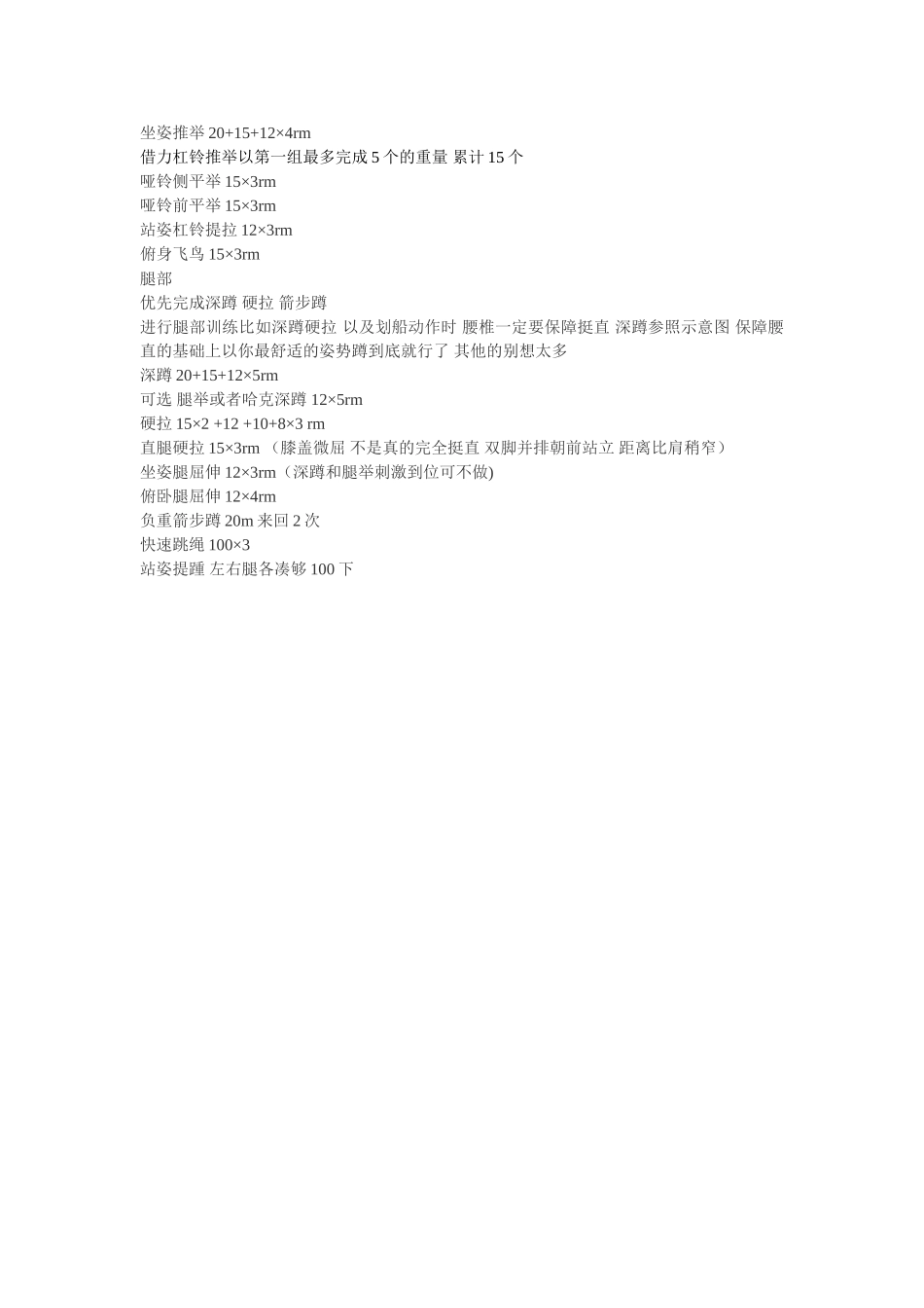 女士全面健身计划_第2页