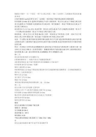 女士全面健身计划