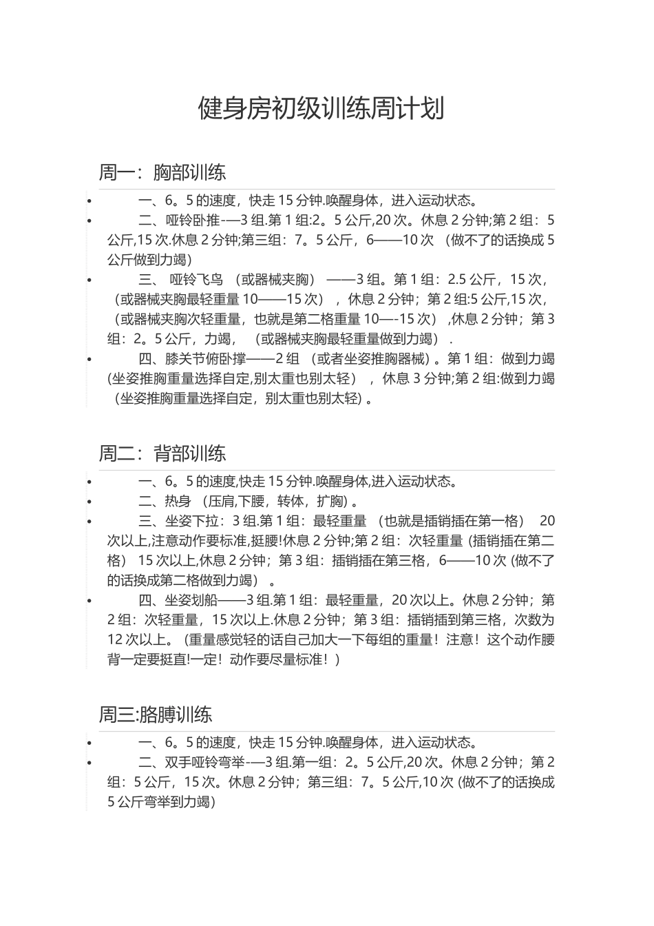 女子健身房初级计划_第1页