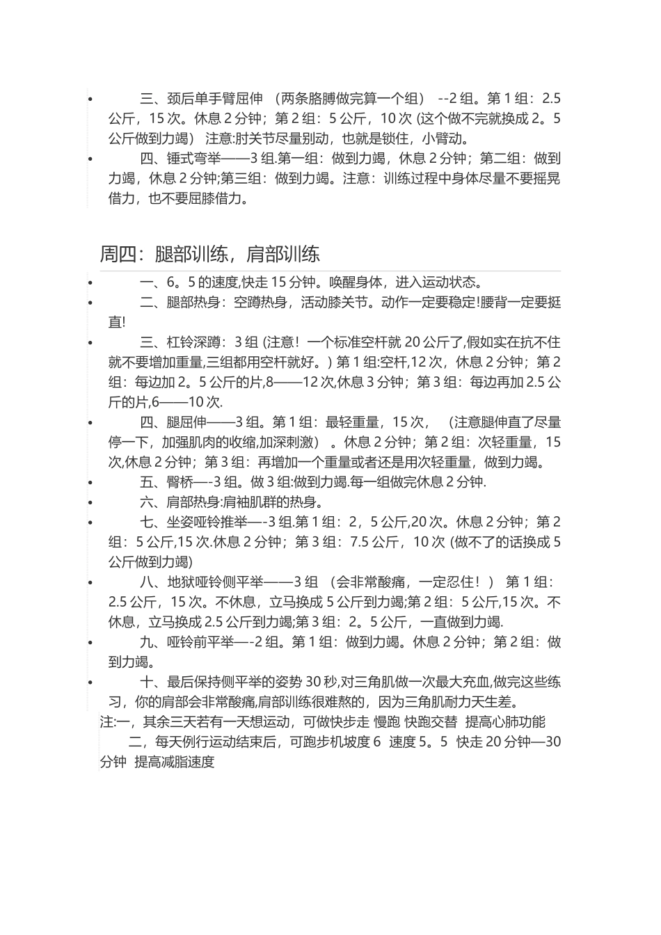 女子健身房初级计划_第2页