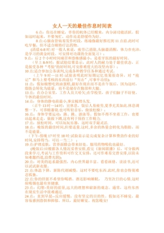 女人一天的最佳作息时间表