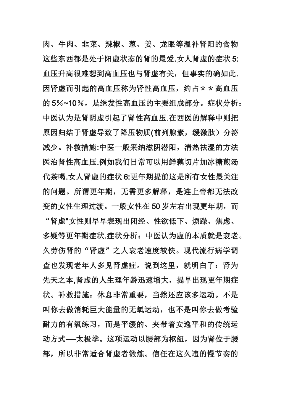 女人肾虚的七大表现_第3页