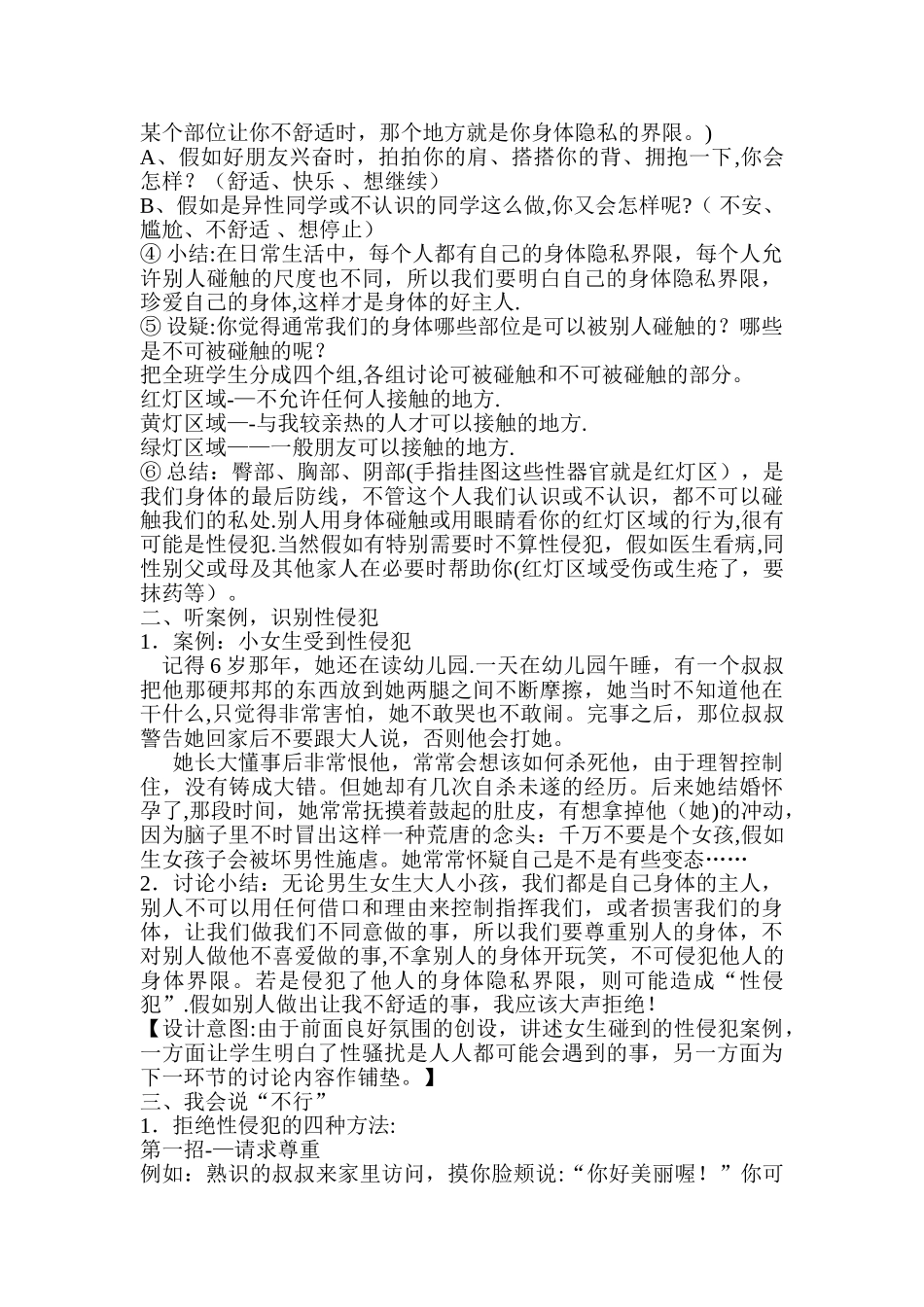 女孩保护好自己班会教案_第2页