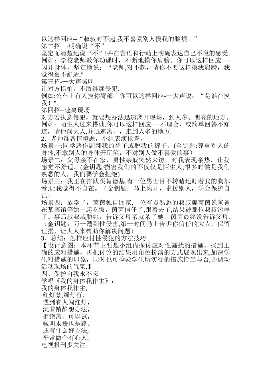 女孩保护好自己班会教案_第3页