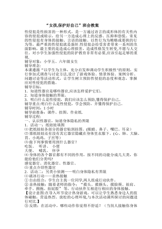 女孩保护好自己班会教案