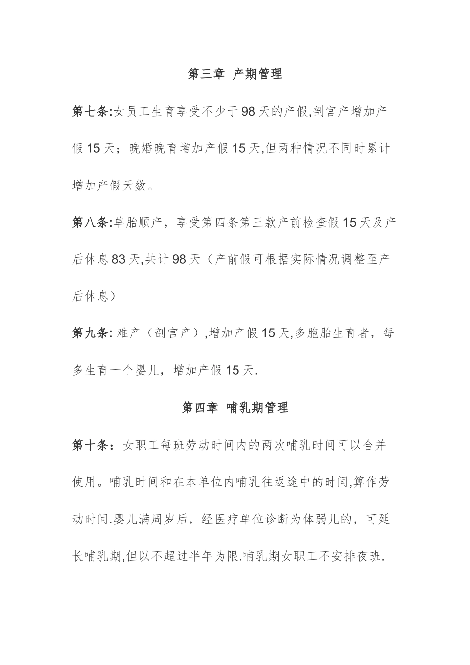 女员工的福利管理办法_第2页