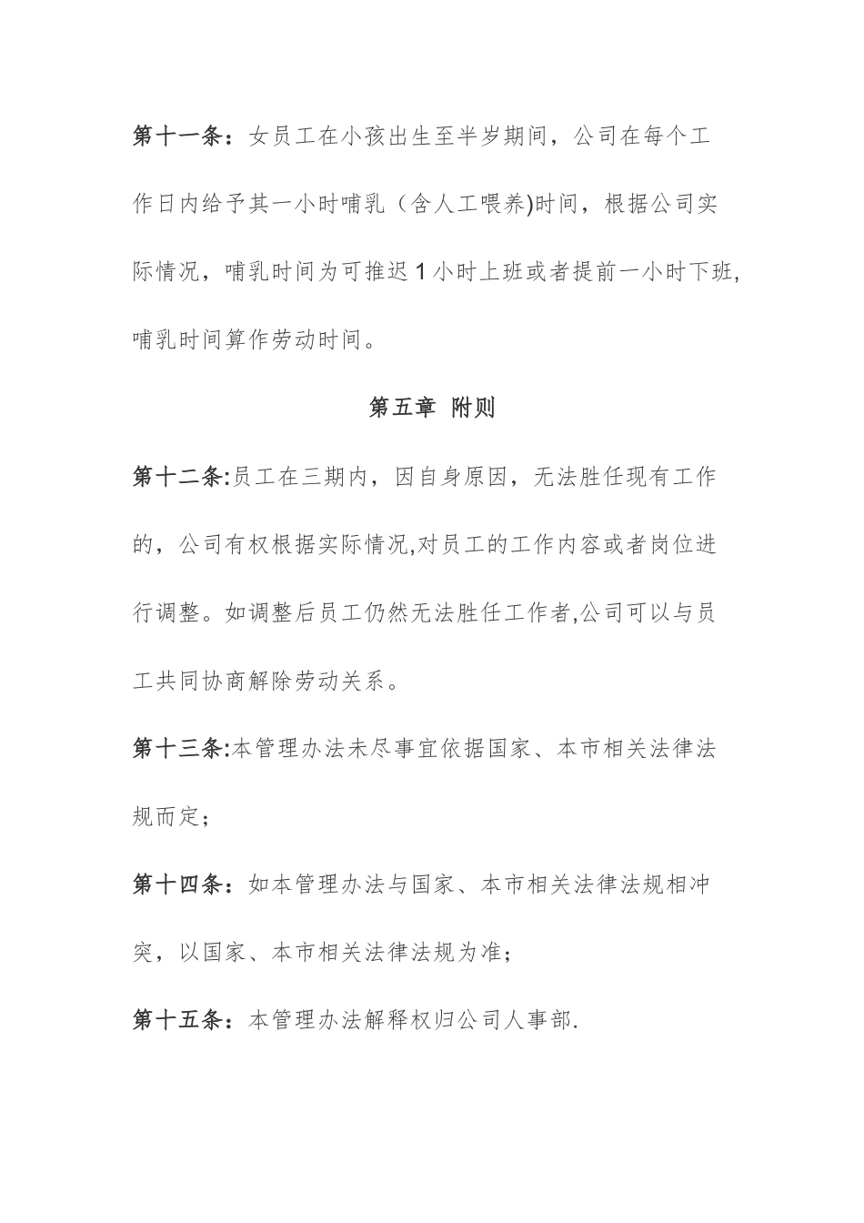 女员工的福利管理办法_第3页