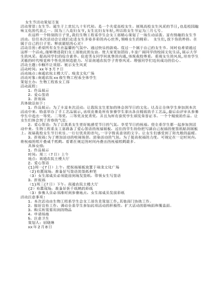 女生节活动策划方案