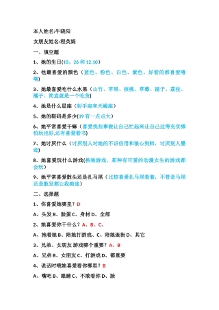 女朋友测试卷