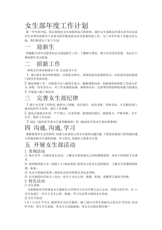 女生部年度工作计划
