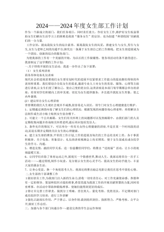 女生部工作计划及工作总结