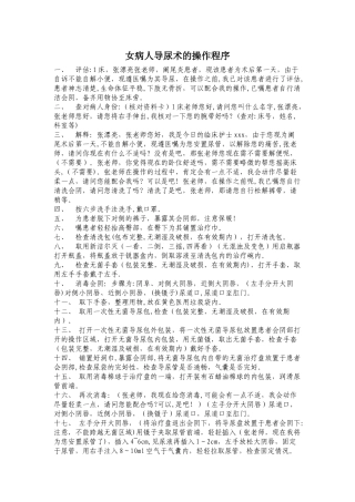 女病人导尿操作流程