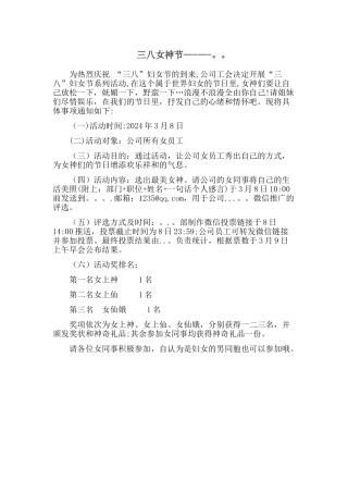 女神节活动方案