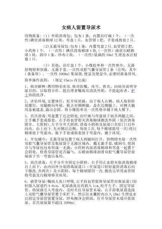女病人留置导尿术操作流程-用物准备