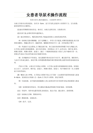 女患者导尿术操作流程