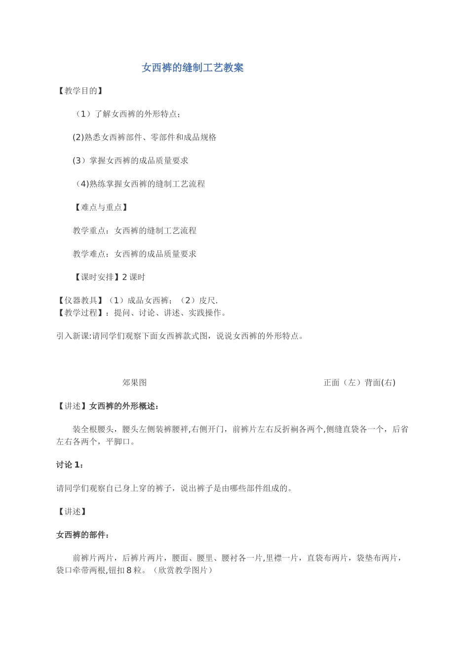 女西裤的缝制工艺教案_第1页