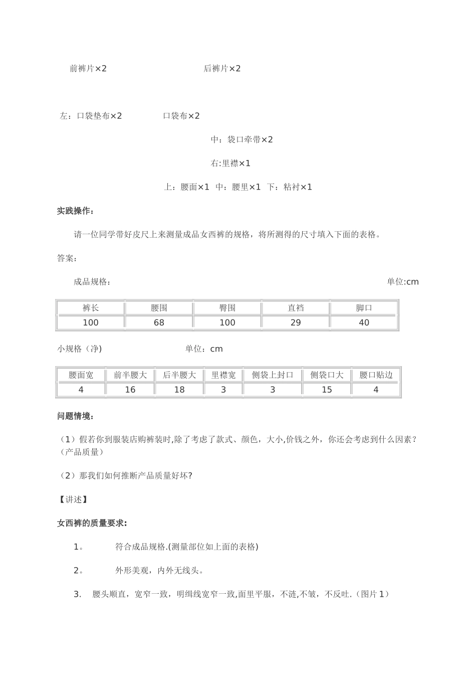 女西裤的缝制工艺教案_第2页