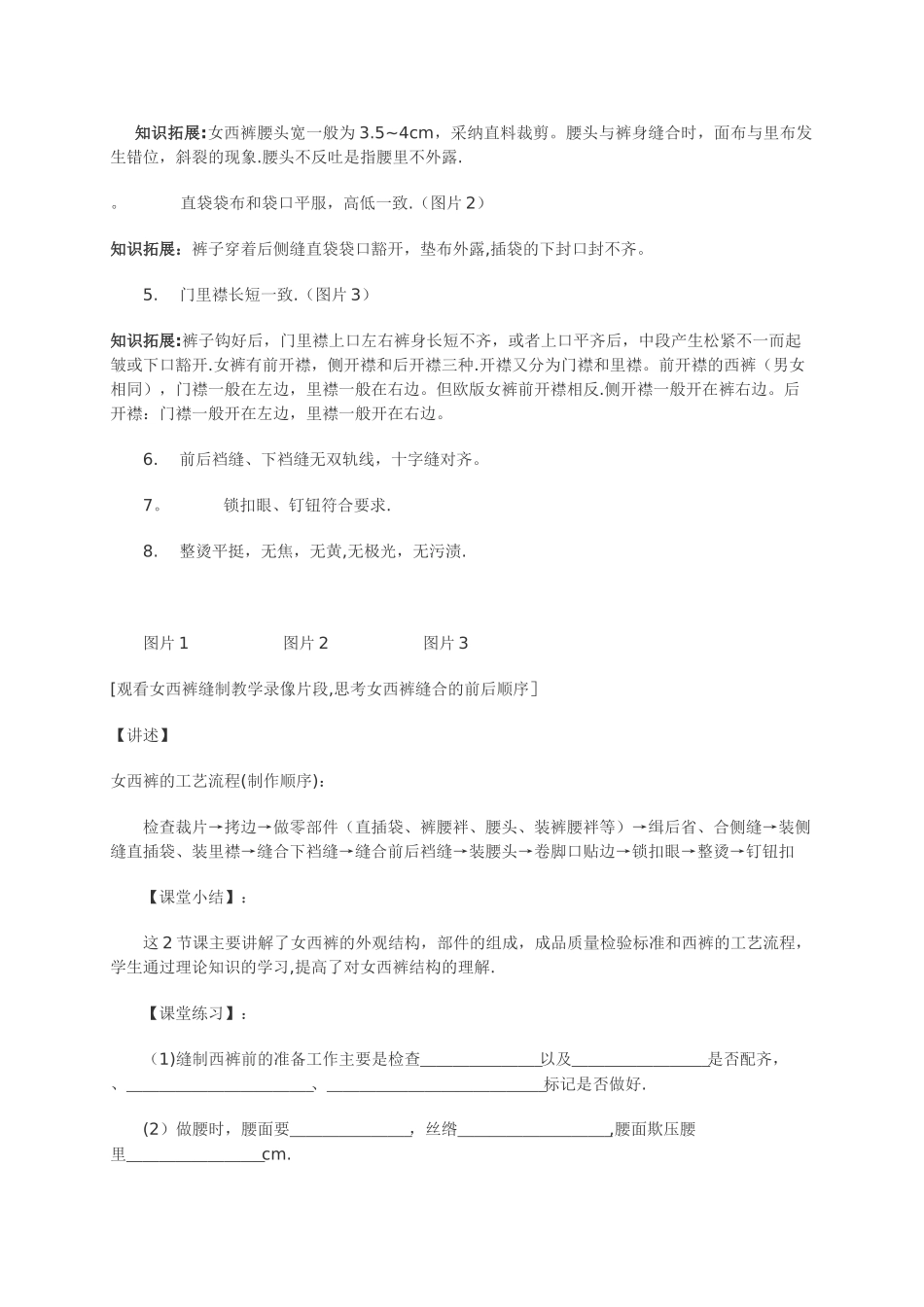 女西裤的缝制工艺教案_第3页