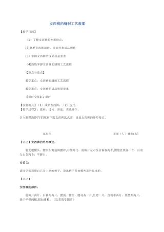 女西裤的缝制工艺教案