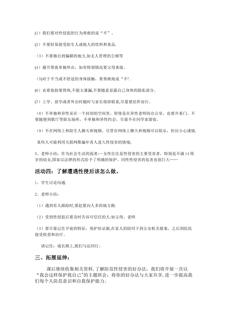 女生防性侵安全教育_第2页