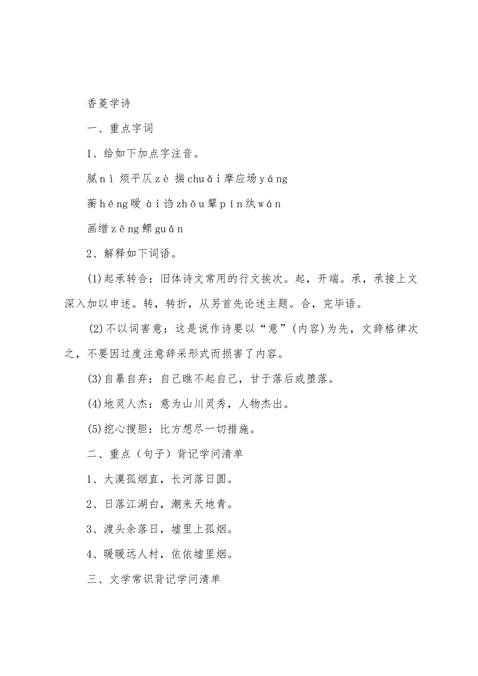 2025年初三年级语文知识点整理_第3页