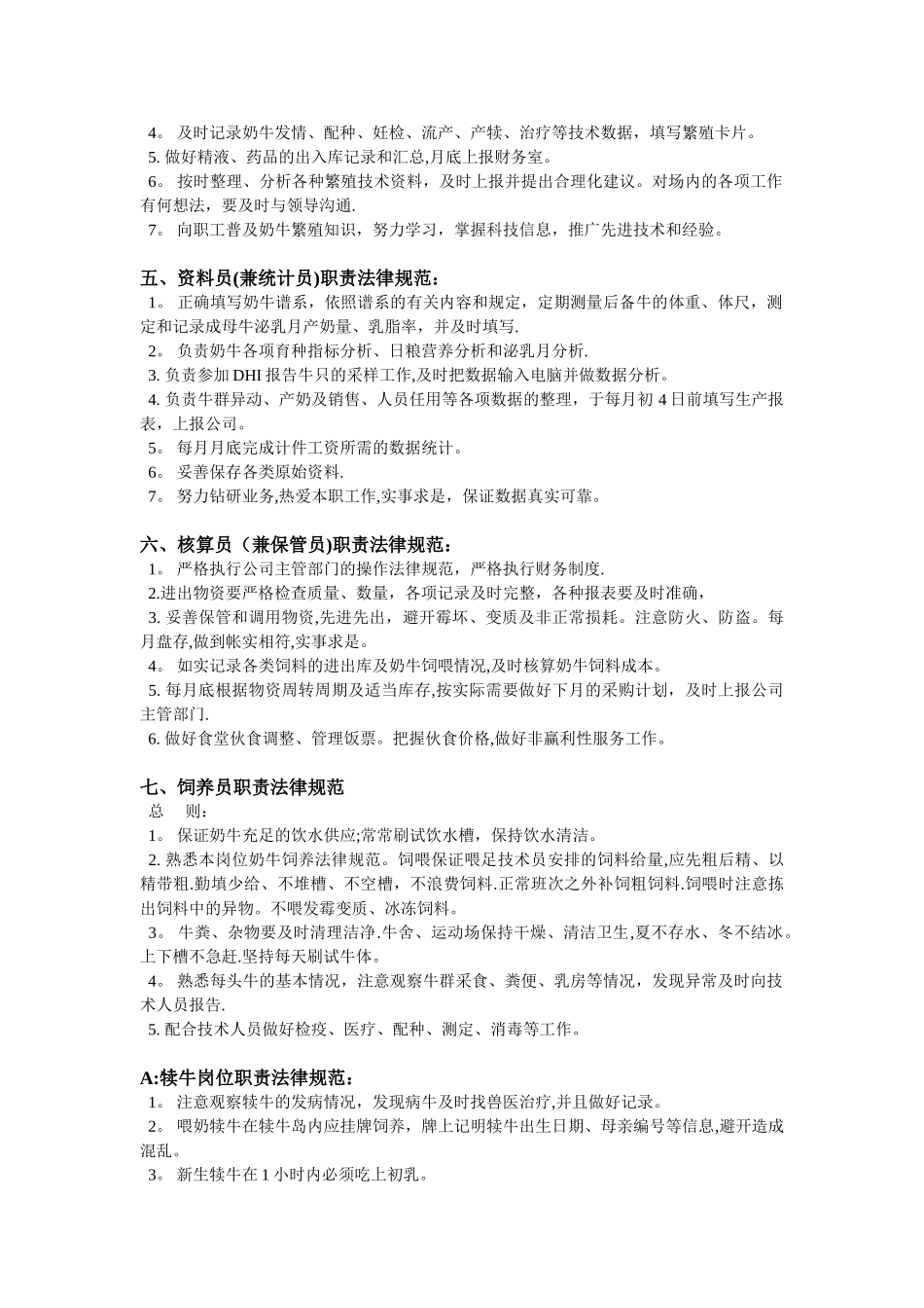 奶牛场岗位职责规范_第2页