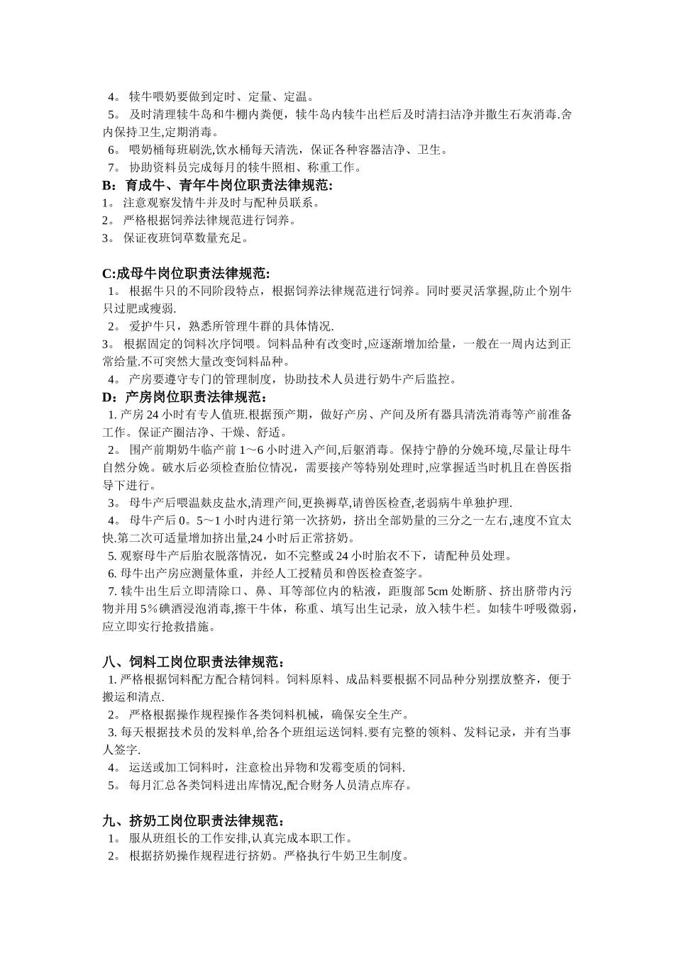 奶牛场岗位职责规范_第3页
