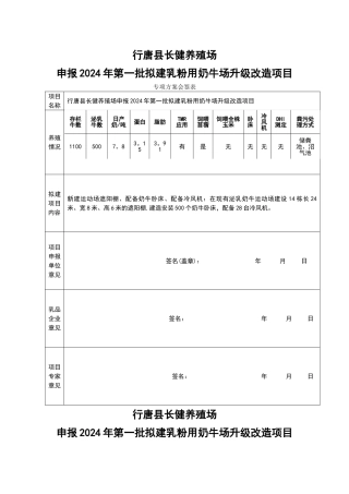 奶牛养殖场改造方案设计