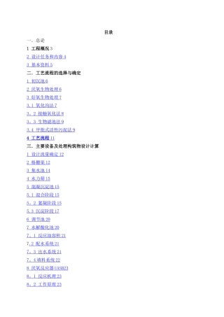 奶牛养殖场废水处理工程设计