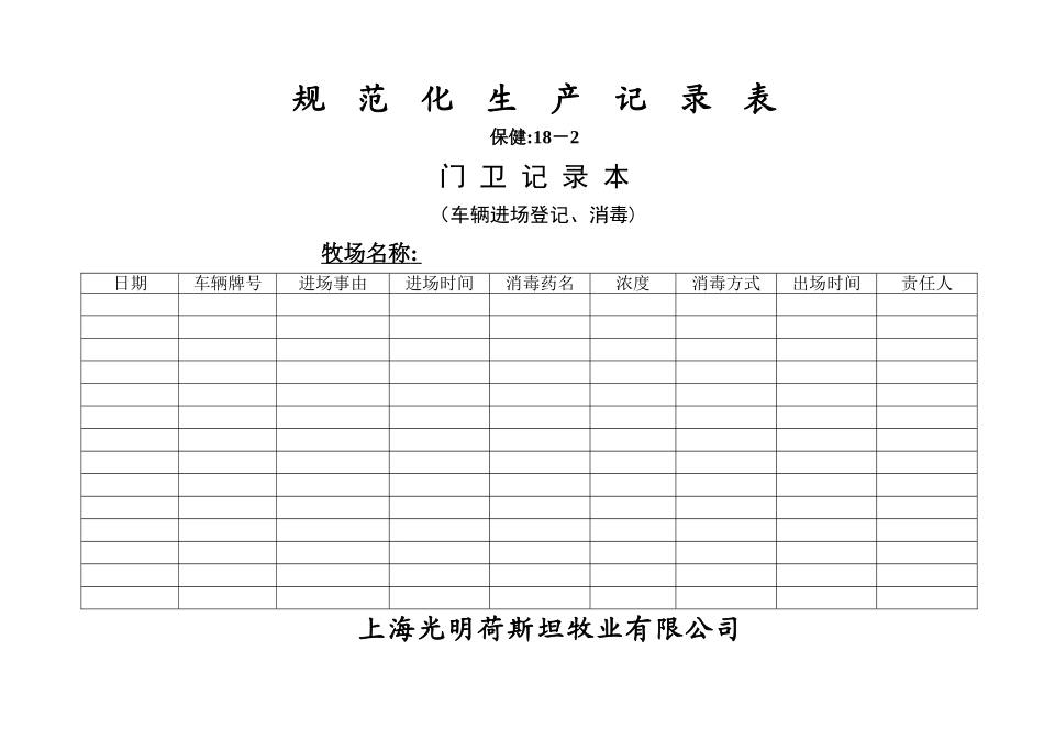 奶牛场各种记录本-样表_第2页