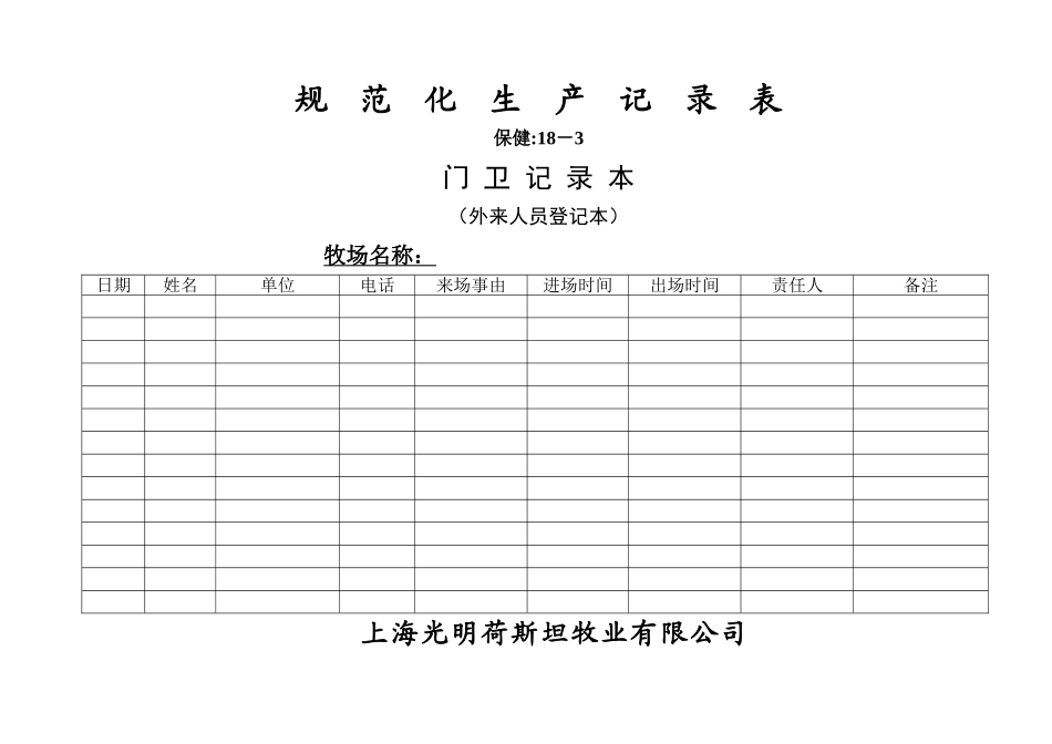 奶牛场各种记录本-样表_第3页