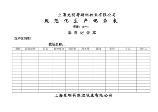 奶牛场各种记录本-样表
