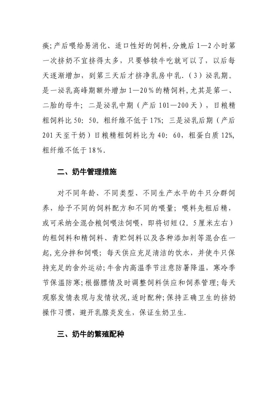 奶牛的饲养管理知识_第2页
