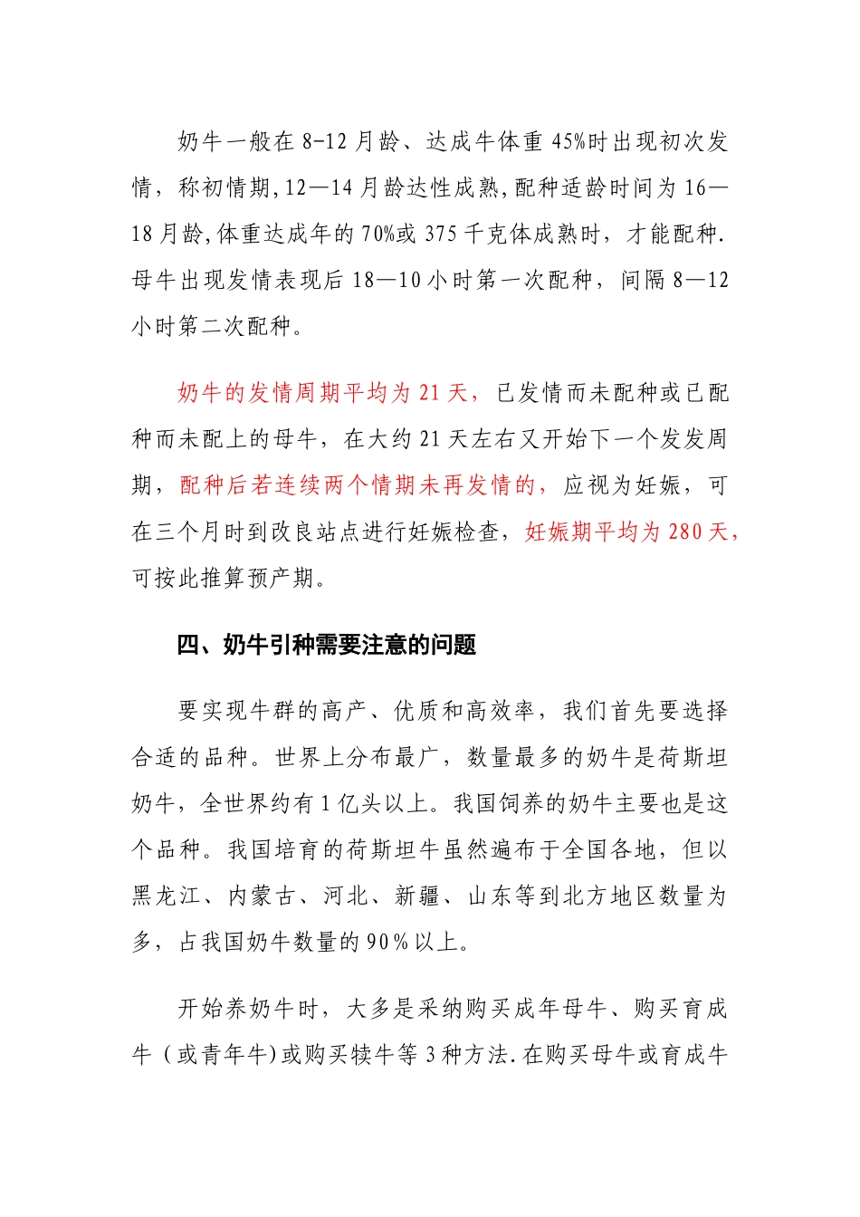 奶牛的饲养管理知识_第3页