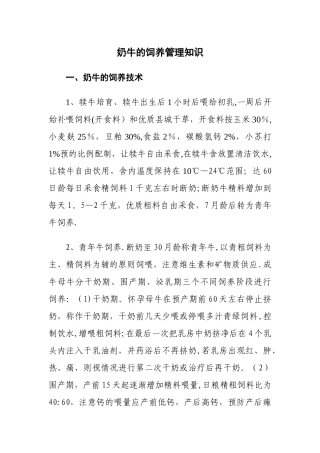 奶牛的饲养管理知识