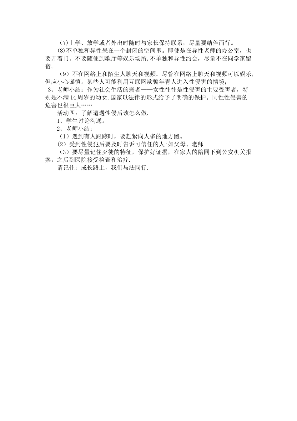女生防性侵安全教育主题班会_第2页